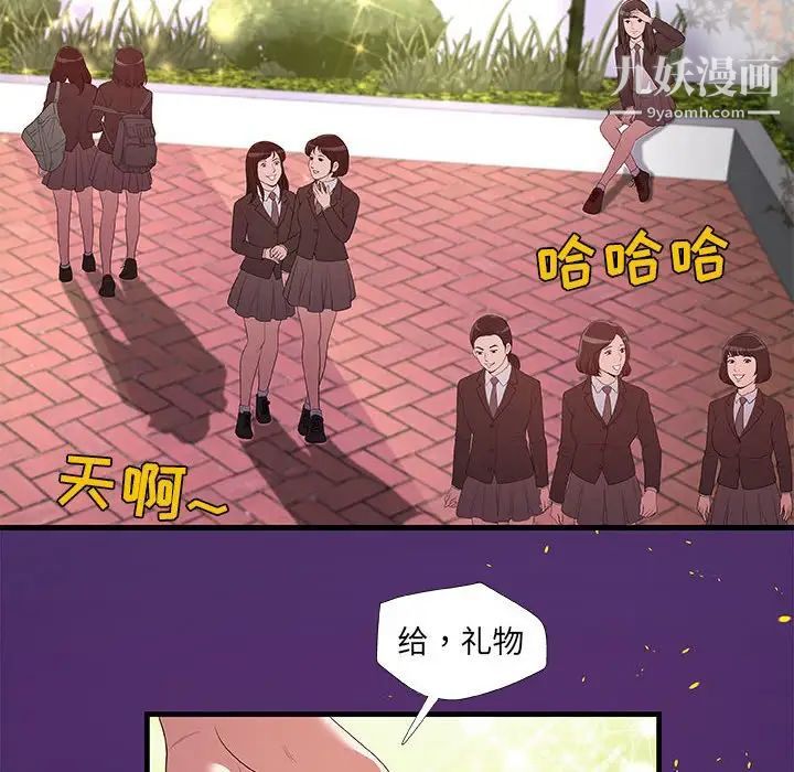 朋友以上,恋人未满，第28話，第 40 页