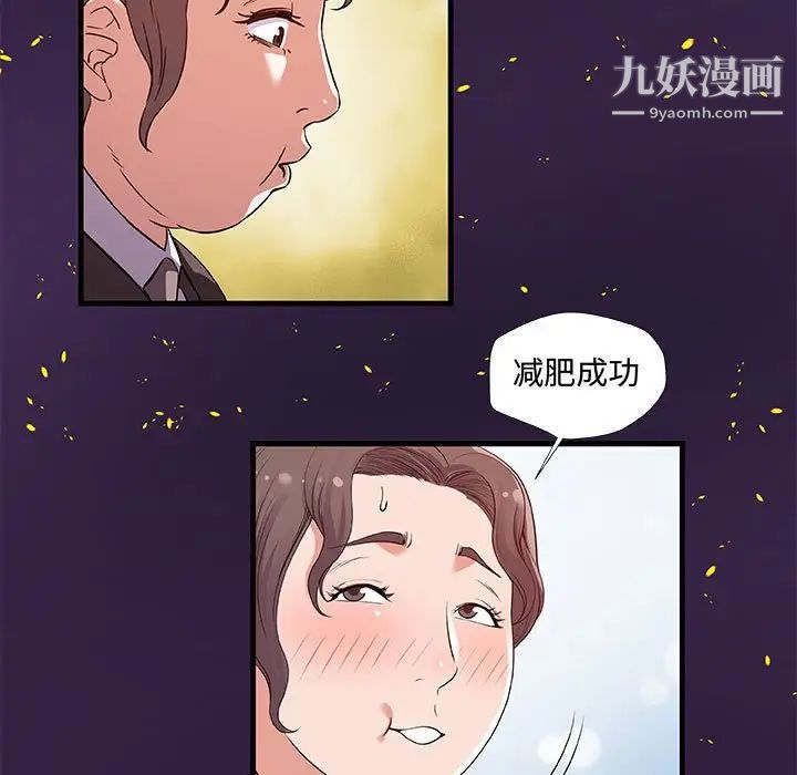 朋友以上,恋人未满，第28話，第 49 页