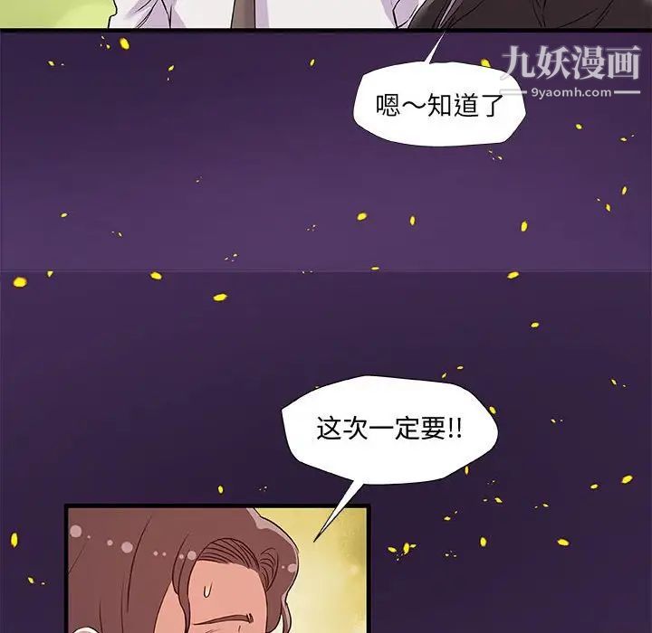 朋友以上,恋人未满，第28話，第 48 页