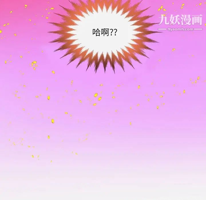 朋友以上,恋人未满，第28話，第 97 页