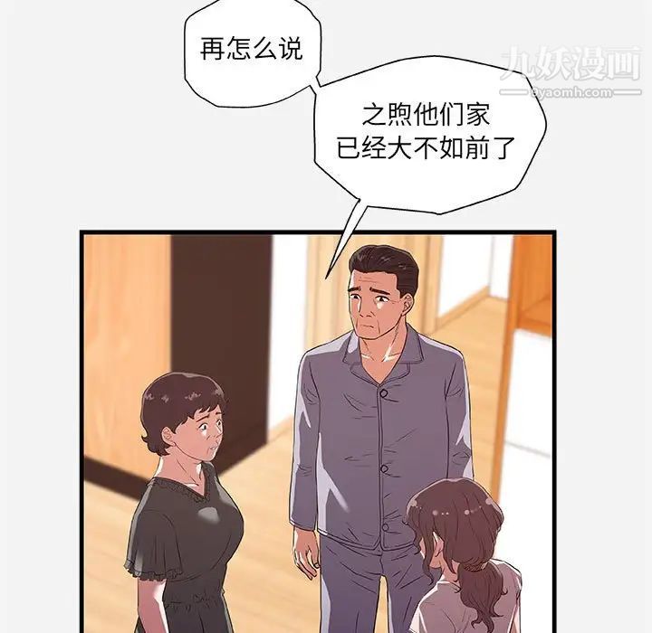 朋友以上,恋人未满，第28話，第 21 页