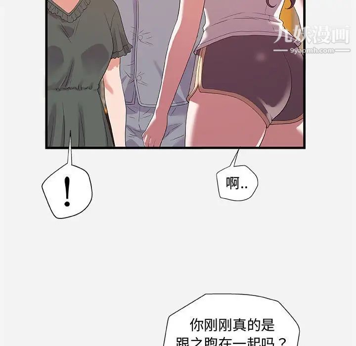 朋友以上,恋人未满，第28話，第 17 页