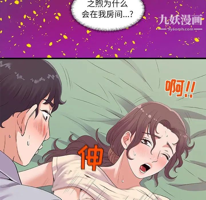 朋友以上,恋人未满，第28話，第 65 页