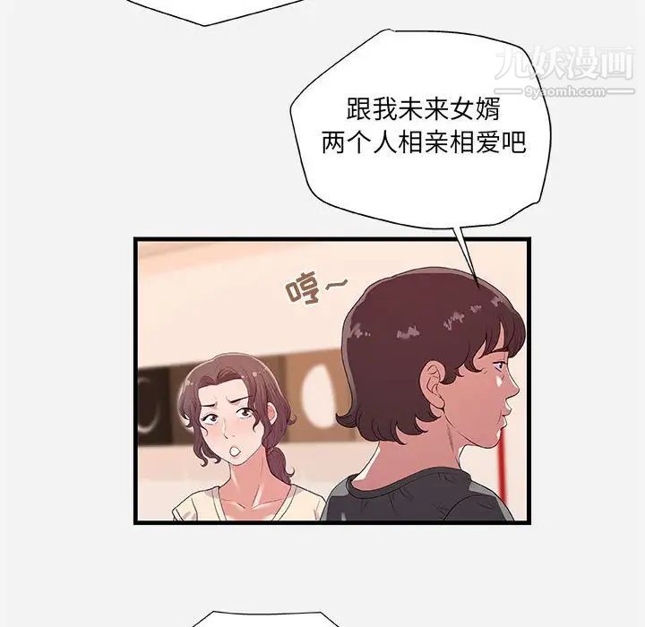 朋友以上,恋人未满，第28話，第 8 页