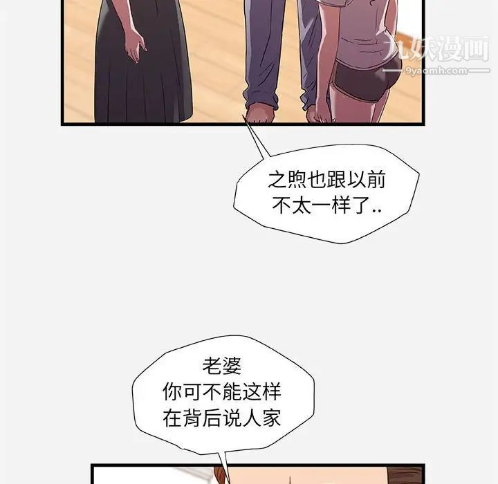 朋友以上,恋人未满，第28話，第 22 页