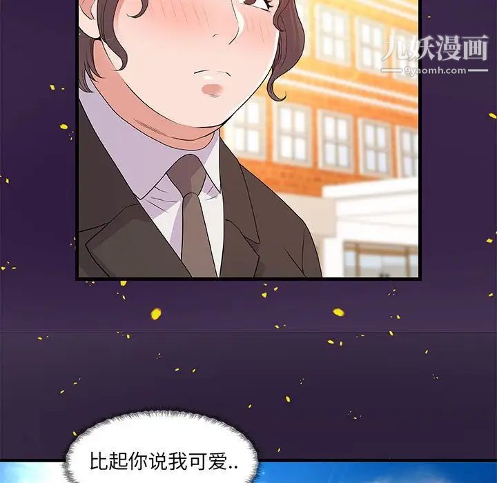 朋友以上,恋人未满，第28話，第 57 页