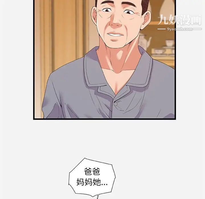 朋友以上,恋人未满，第28話，第 12 页