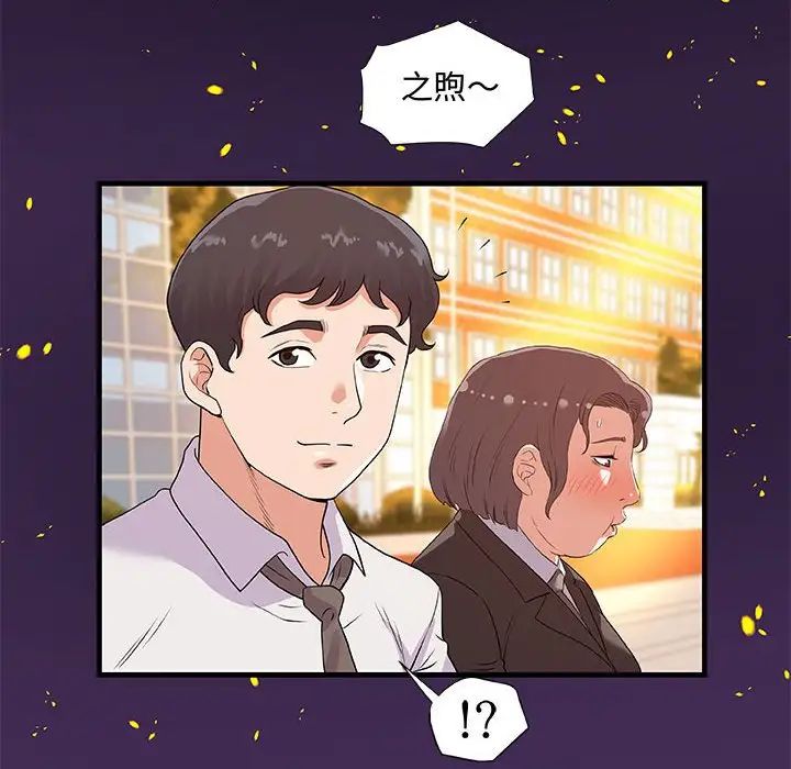 朋友以上,恋人未满，第28話，第 52 页