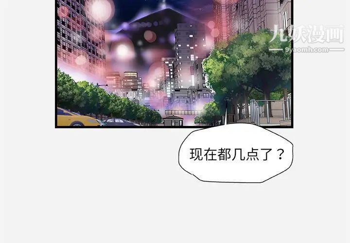 朋友以上,恋人未满，第28話，第 3 页