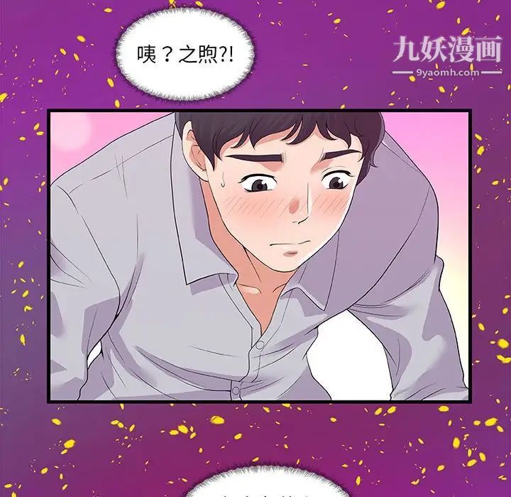 朋友以上,恋人未满，第28話，第 64 页