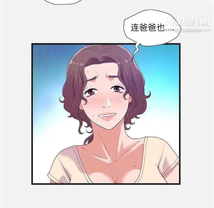 朋友以上,恋人未满，第28話，第 15 页