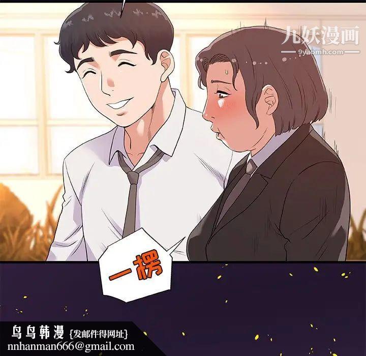 朋友以上,恋人未满，第28話，第 51 页