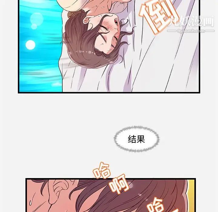 朋友以上,恋人未满，第29話，第 96 页