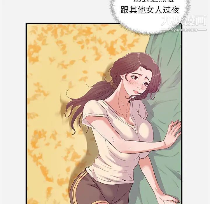 朋友以上,恋人未满，第29話，第 21 页
