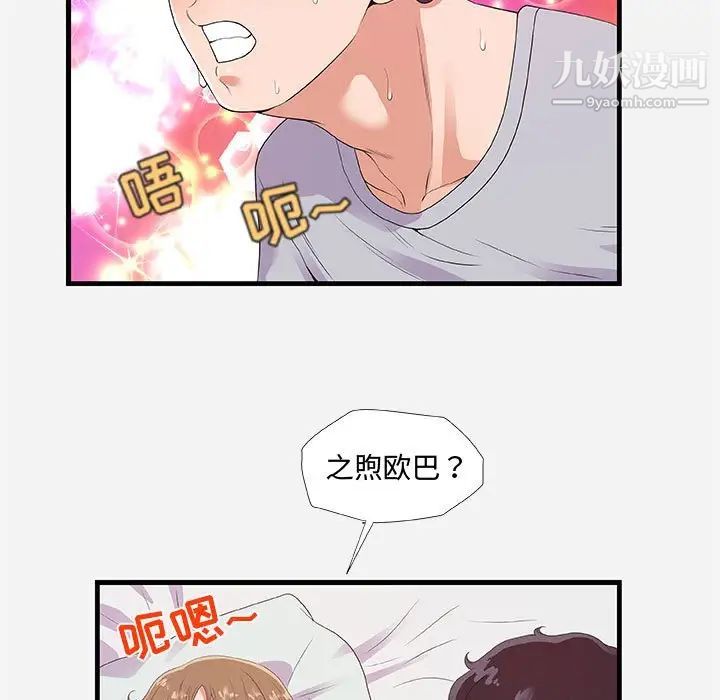 朋友以上,恋人未满，第29話，第 65 页
