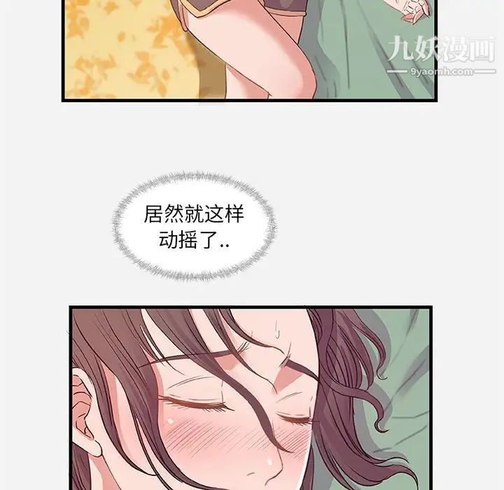 朋友以上,恋人未满，第29話，第 22 页