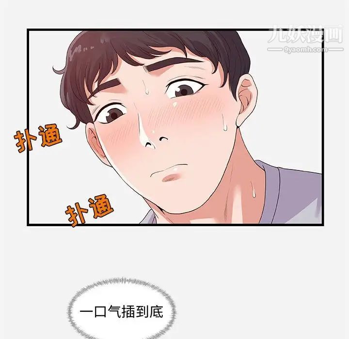 朋友以上,恋人未满，第29話，第 60 页