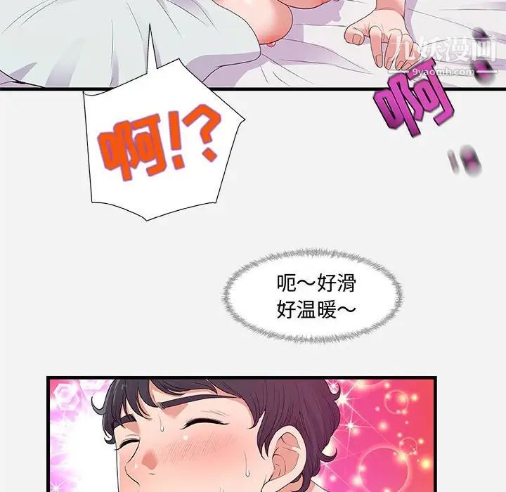 朋友以上,恋人未满，第29話，第 64 页