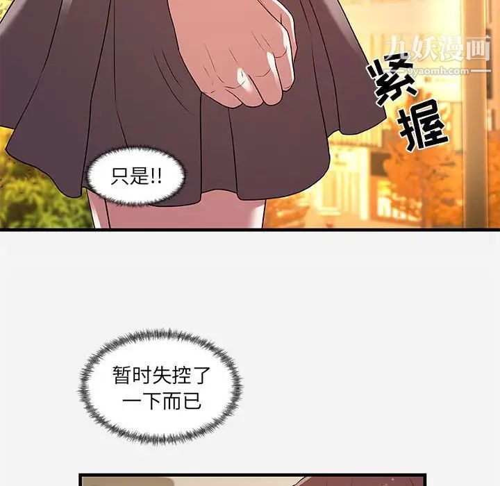 朋友以上,恋人未满，第30話，第 34 页
