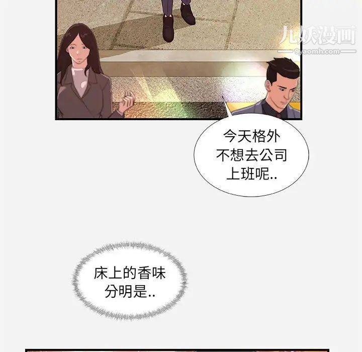 朋友以上,恋人未满，第30話，第 5 页