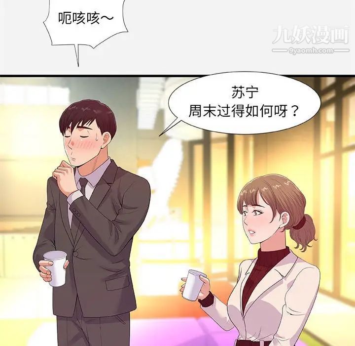 朋友以上,恋人未满，第30話，第 44 页