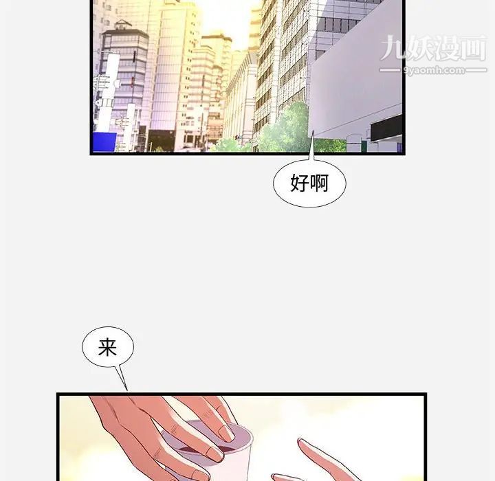 朋友以上,恋人未满，第30話，第 40 页