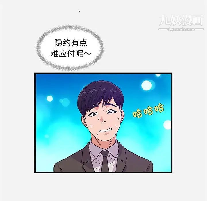 朋友以上,恋人未满，第30話，第 69 页