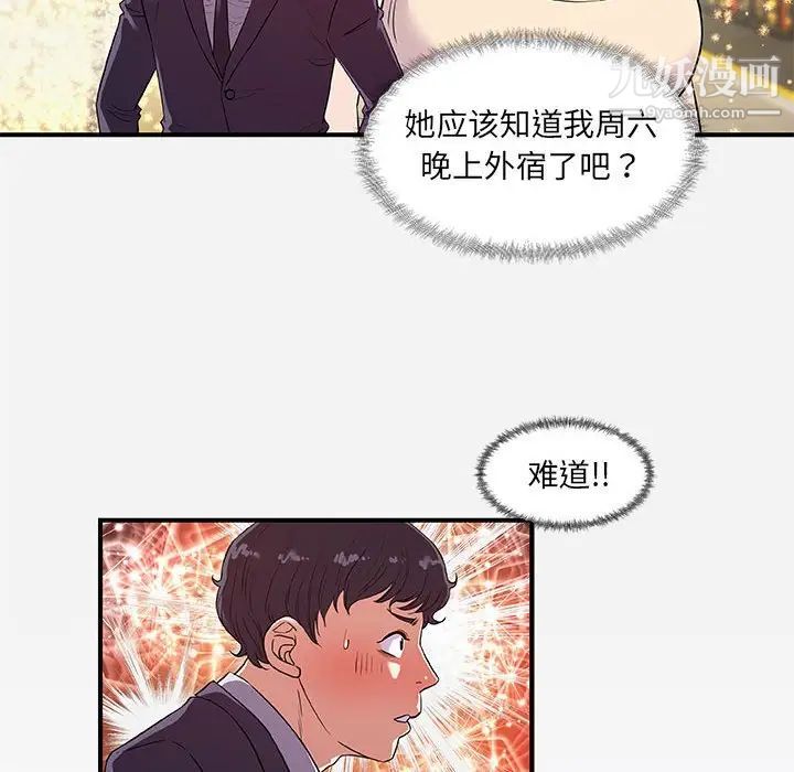 朋友以上,恋人未满，第30話，第 8 页