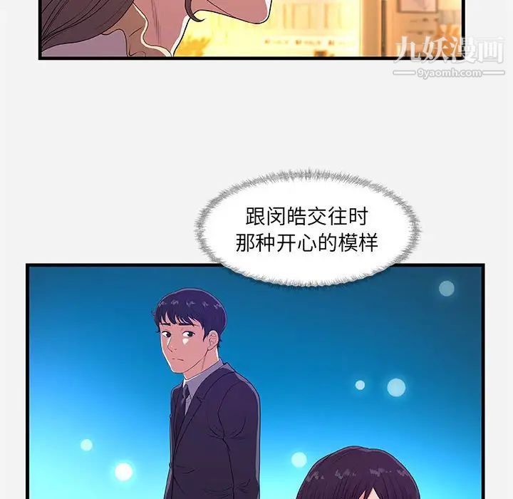 朋友以上,恋人未满，第30話，第 28 页