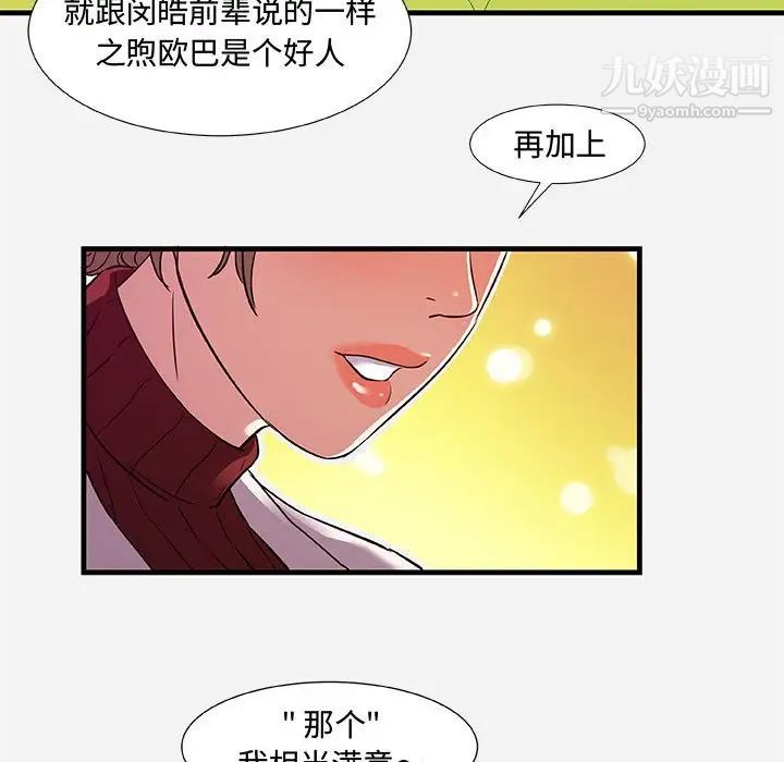 朋友以上,恋人未满，第30話，第 64 页