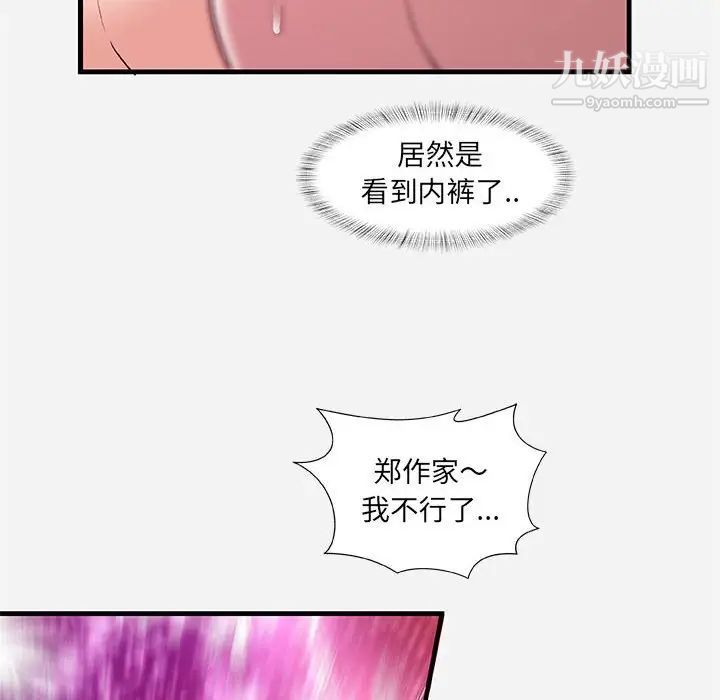 朋友以上,恋人未满，第31話，第 96 页