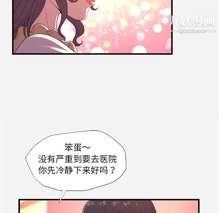 朋友以上,恋人未满，第31話，第 34 页