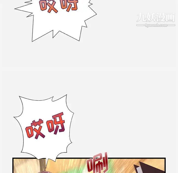 朋友以上,恋人未满，第31話，第 11 页