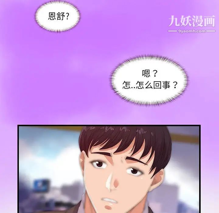 朋友以上,恋人未满，第31話，第 69 页