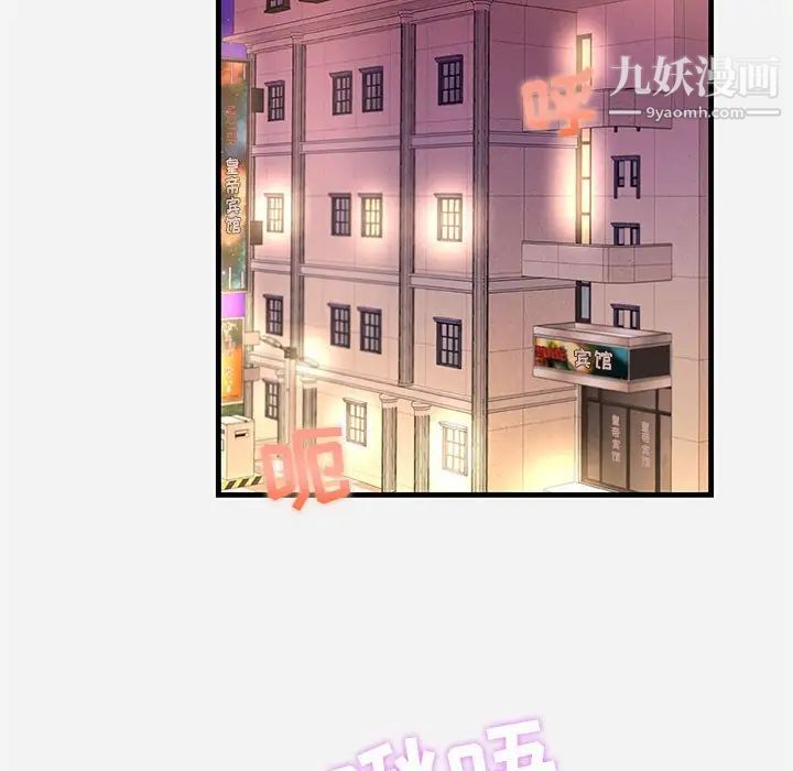 朋友以上,恋人未满，第31話，第 84 页