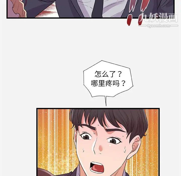 朋友以上,恋人未满，第31話，第 17 页