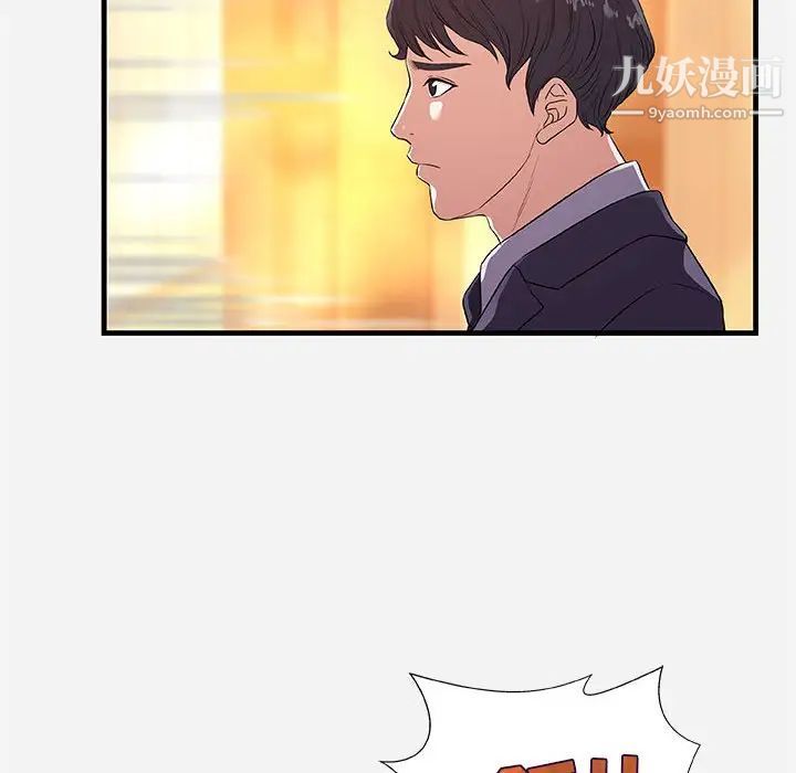 朋友以上,恋人未满，第31話，第 8 页