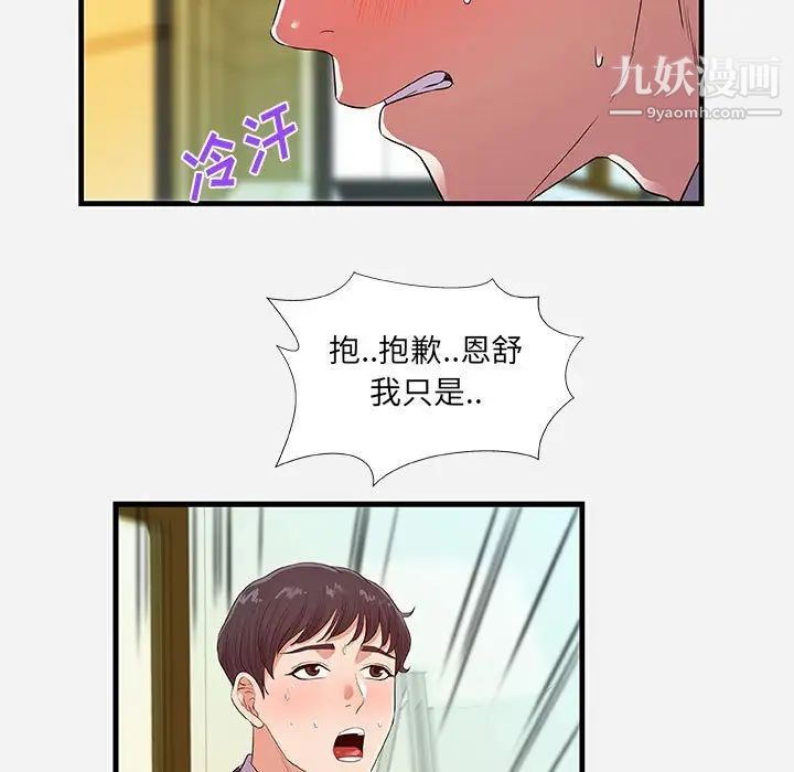 朋友以上,恋人未满，第31話，第 77 页