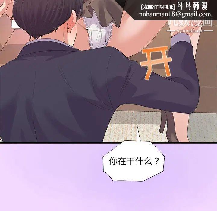 朋友以上,恋人未满，第31話，第 52 页