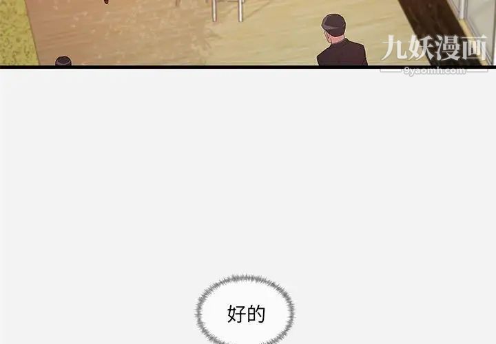 朋友以上,恋人未满，第31話，第 3 页