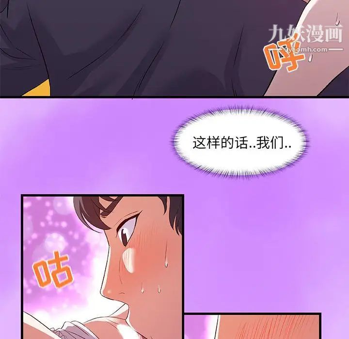 朋友以上,恋人未满，第31話，第 64 页