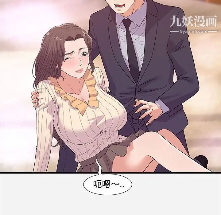 朋友以上,恋人未满，第31話，第 15 页