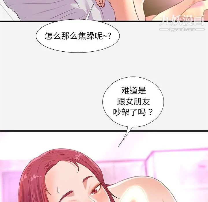 朋友以上,恋人未满，第32話，第 5 页