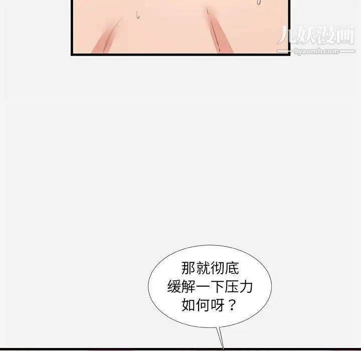 朋友以上,恋人未满，第32話，第 25 页
