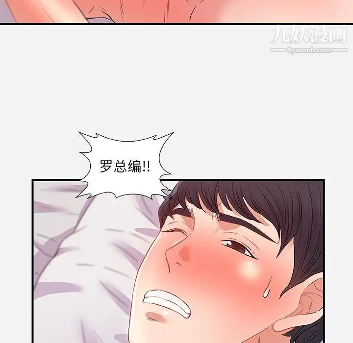 朋友以上,恋人未满，第32話，第 69 页
