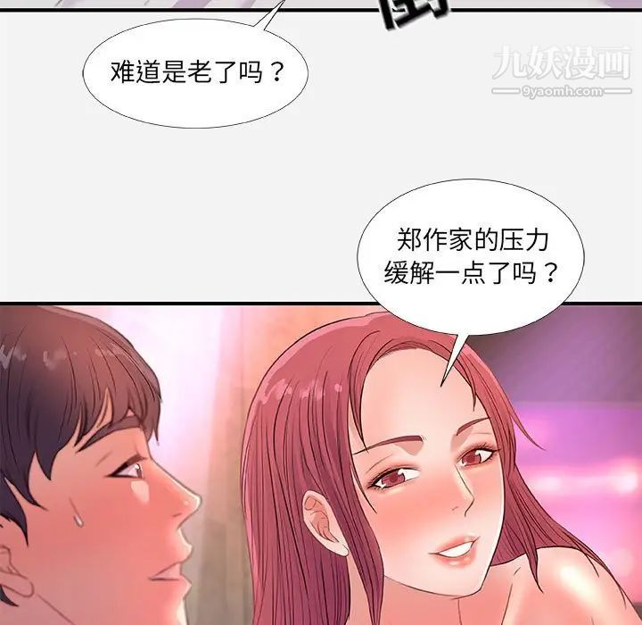 朋友以上,恋人未满，第32話，第 97 页