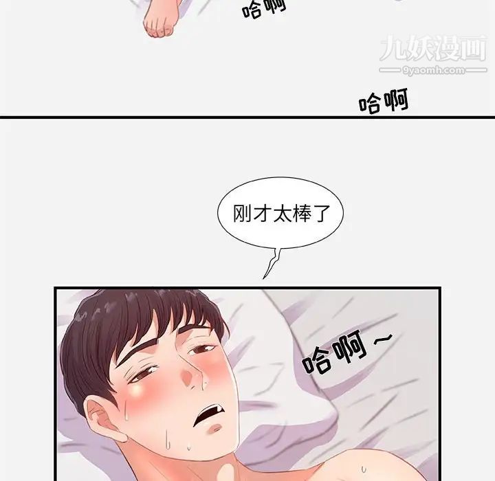 朋友以上,恋人未满，第32話，第 84 页