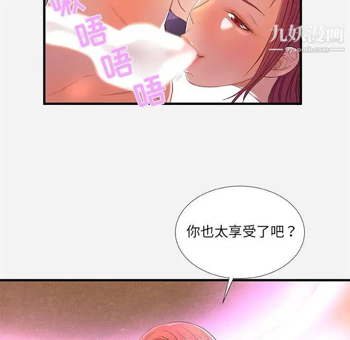朋友以上,恋人未满，第32話，第 22 页