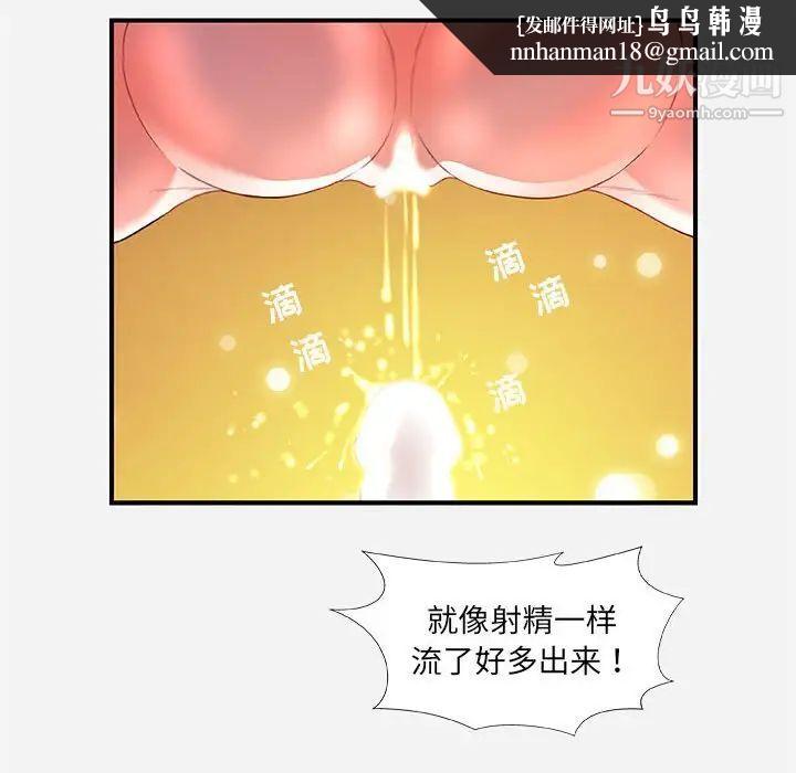朋友以上,恋人未满，第32話，第 52 页