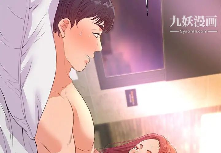 朋友以上,恋人未满，第32話，第 3 页